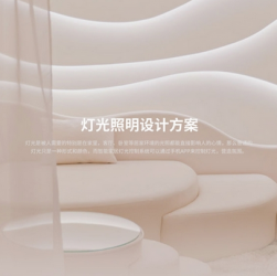灯光照明方案设计