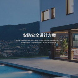 安防监控方案设计